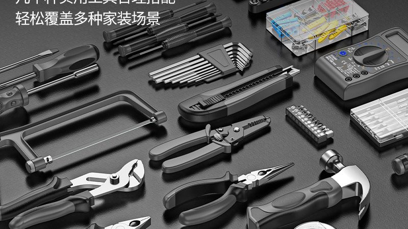 家用工具箱：五金工具组合的实用指南